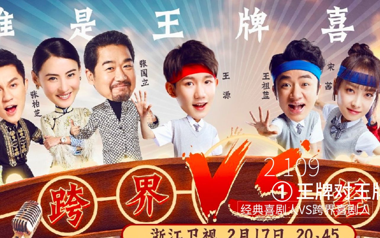 【综艺收视排行榜】王牌对王牌破二排第一