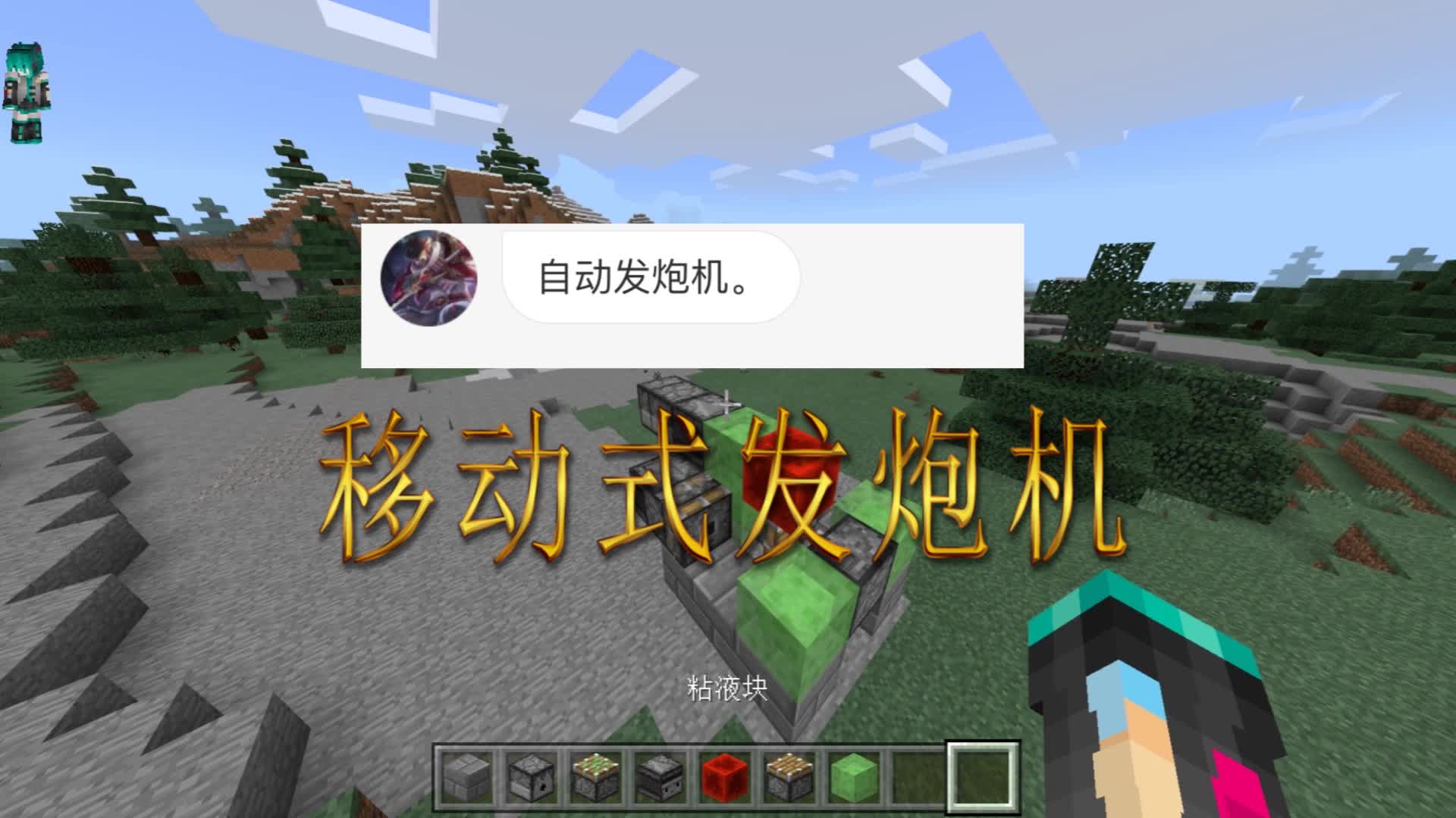 我的世界 Ch酷凡教你制作移动式发炮机 哔哩哔哩 つロ干杯 Bilibili
