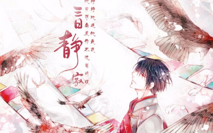 【言和】【翻唱】藏海花·天葬·三日静寂【河兔兔生日快乐qwq】