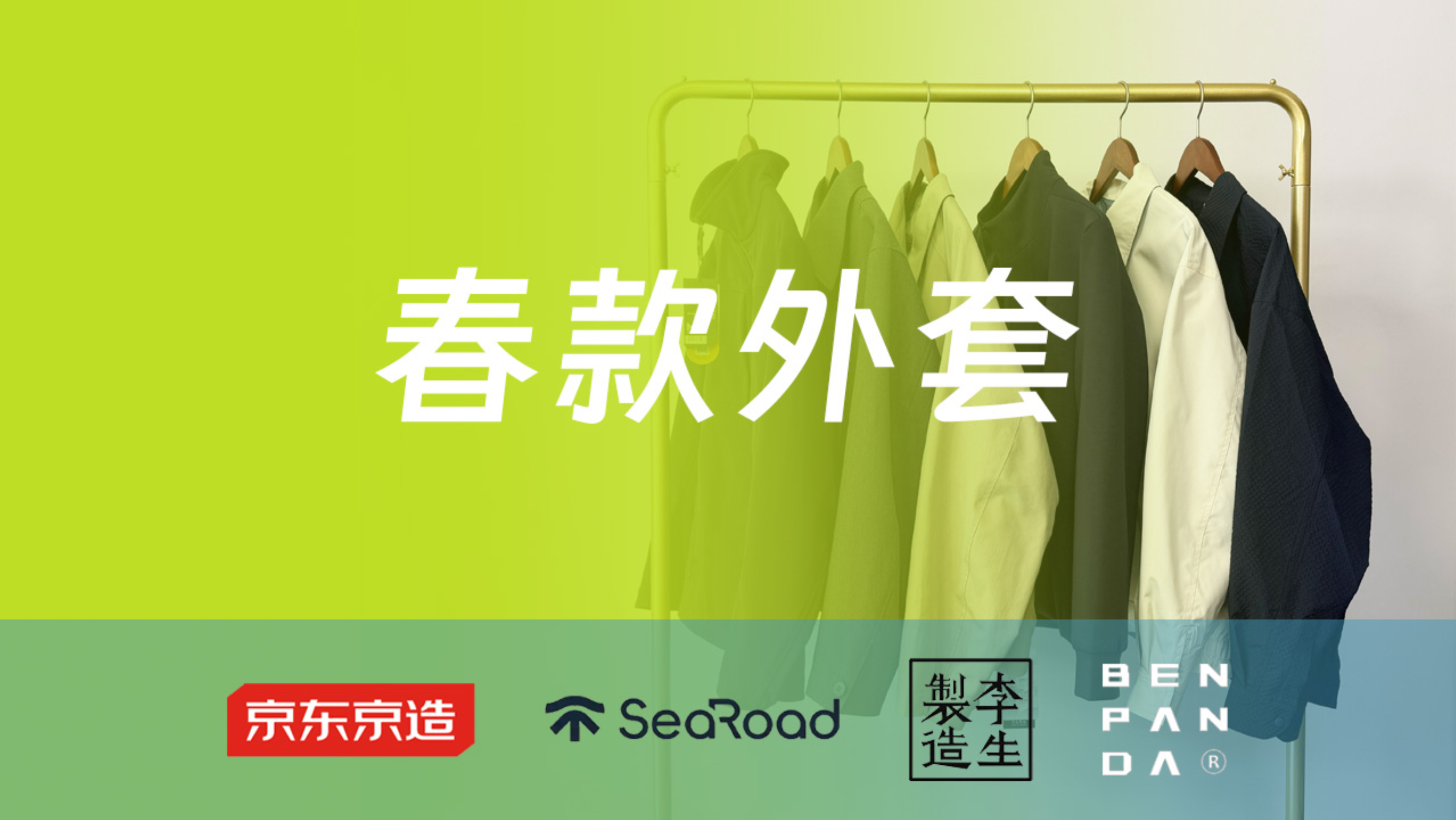 大牌平替，软壳、通勤、运动、休闲外套，总有一款适合你！
