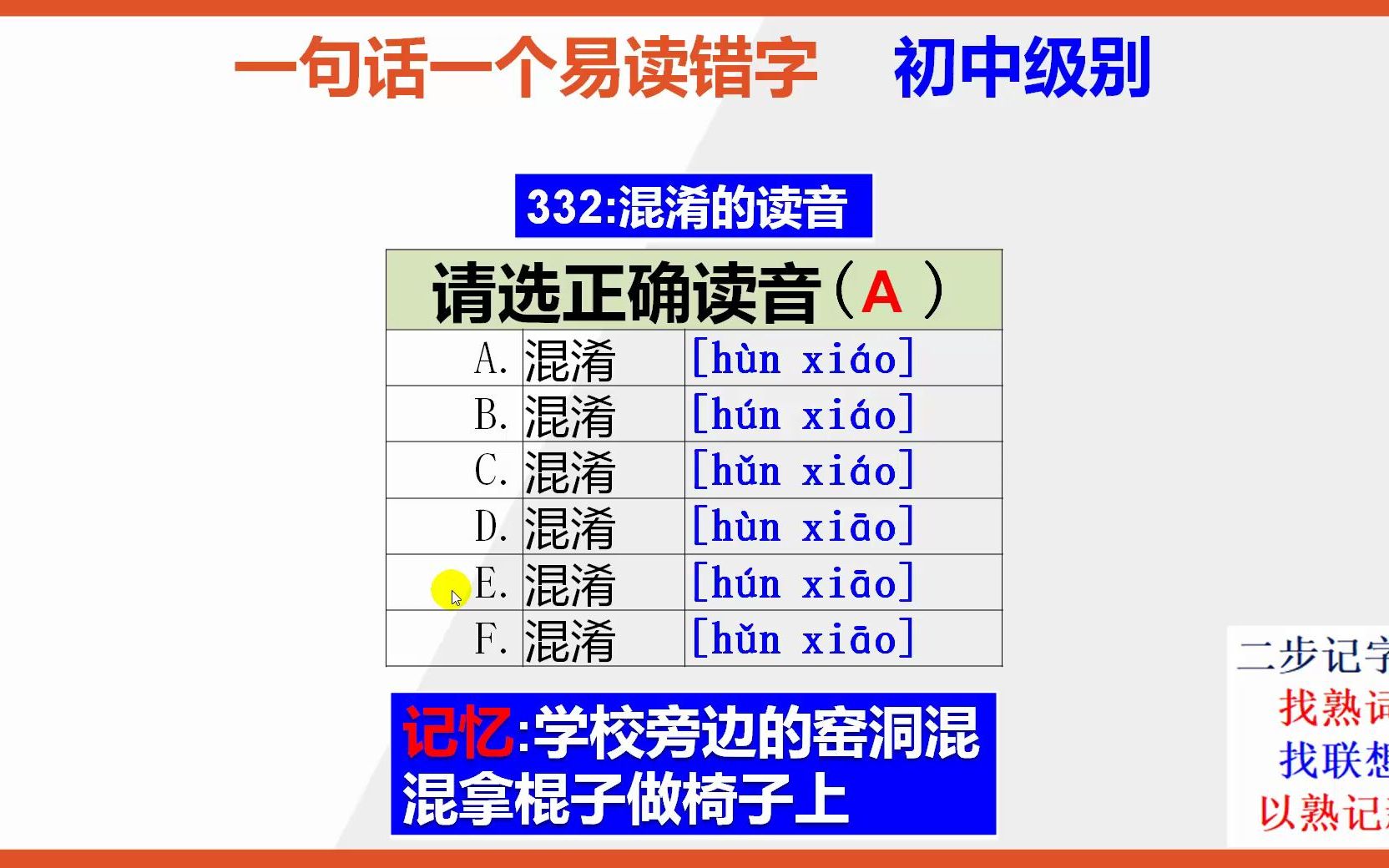 初中语文15秒巧背混淆的读音