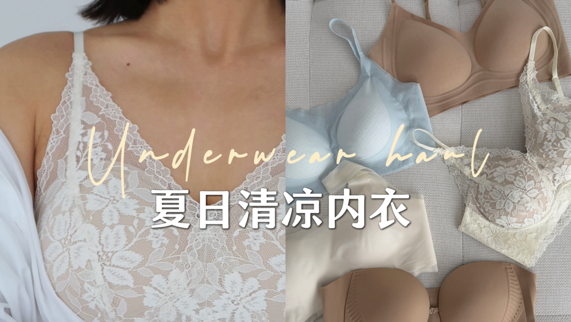 买精不买多！50r以内夏日实用主义内衣*7｜粉底液隐形/前扣无肩带/法式三角杯/防走光抹胸