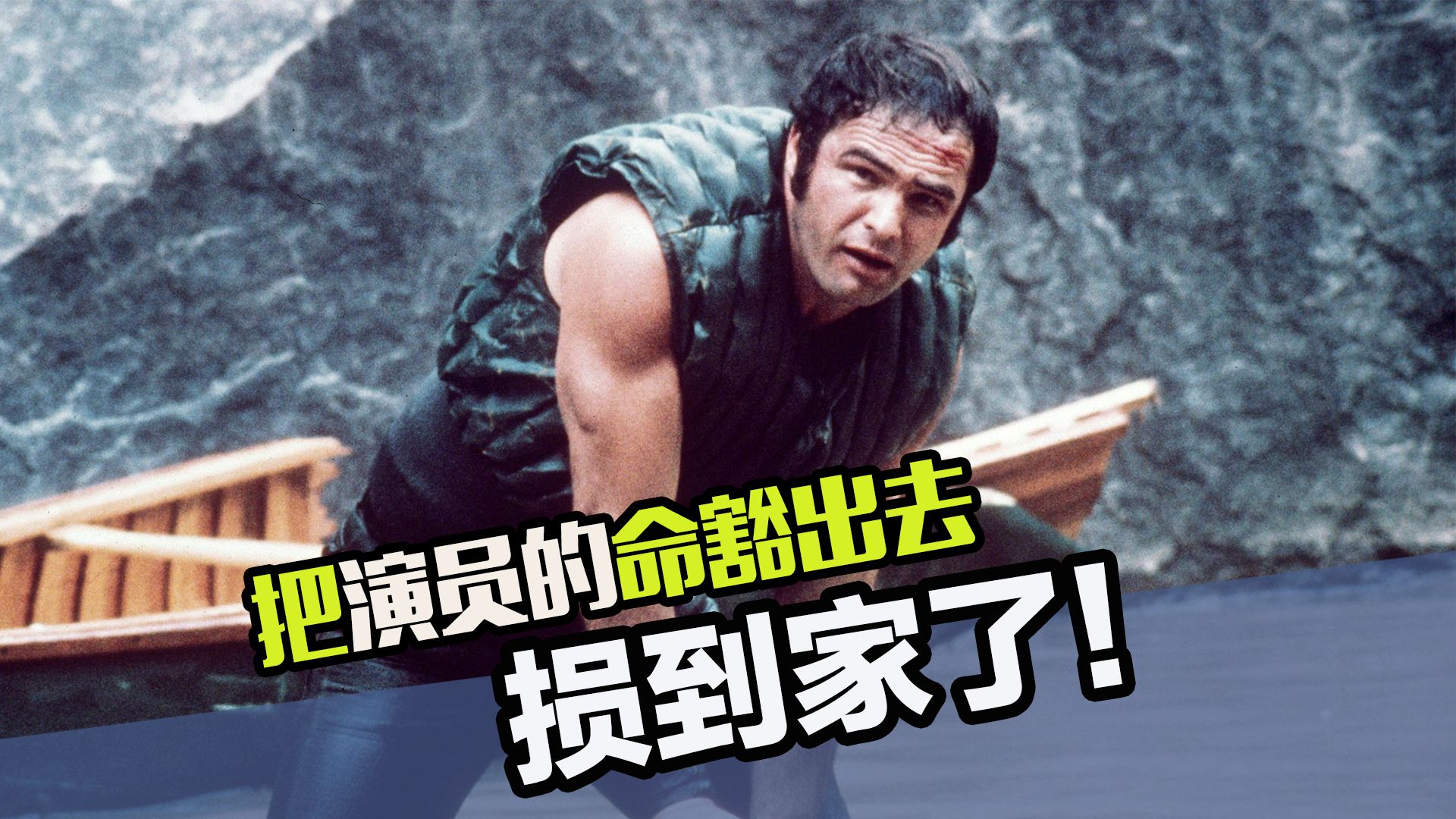 这些导演纯牲口啊！你是真把演员的命给豁出去了