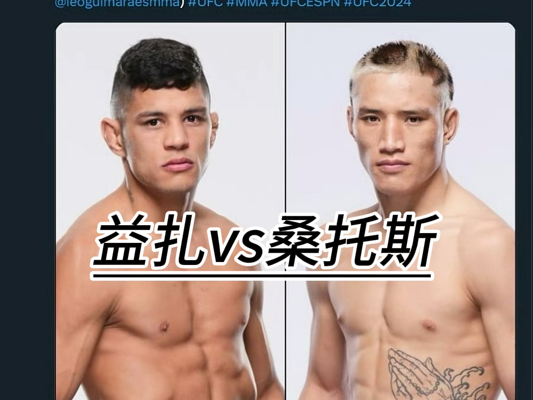 ufc官宣9月7日益扎ufc首秀vs加布里埃尔.桑托斯哔哩哔哩bilibili