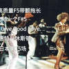 【超罕见F5,F#5】You Give Me Good Love- 惠特尼休斯顿, 1988.10.17, Japan Tokyo