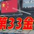 两面五星红旗第九次同时在东京升起！全红婵夺得中国第33金！