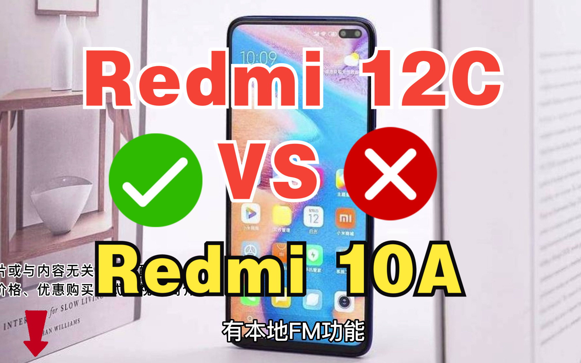 【手机测评】百元机里面Redmi 12C好还是Redmi 10A好？