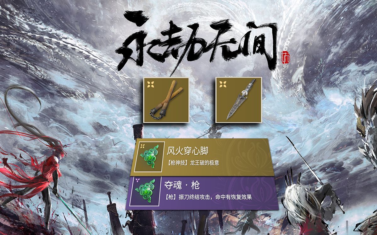 1129永劫无间测试服改动讲解新武器双截棍和长枪新魂玉分析