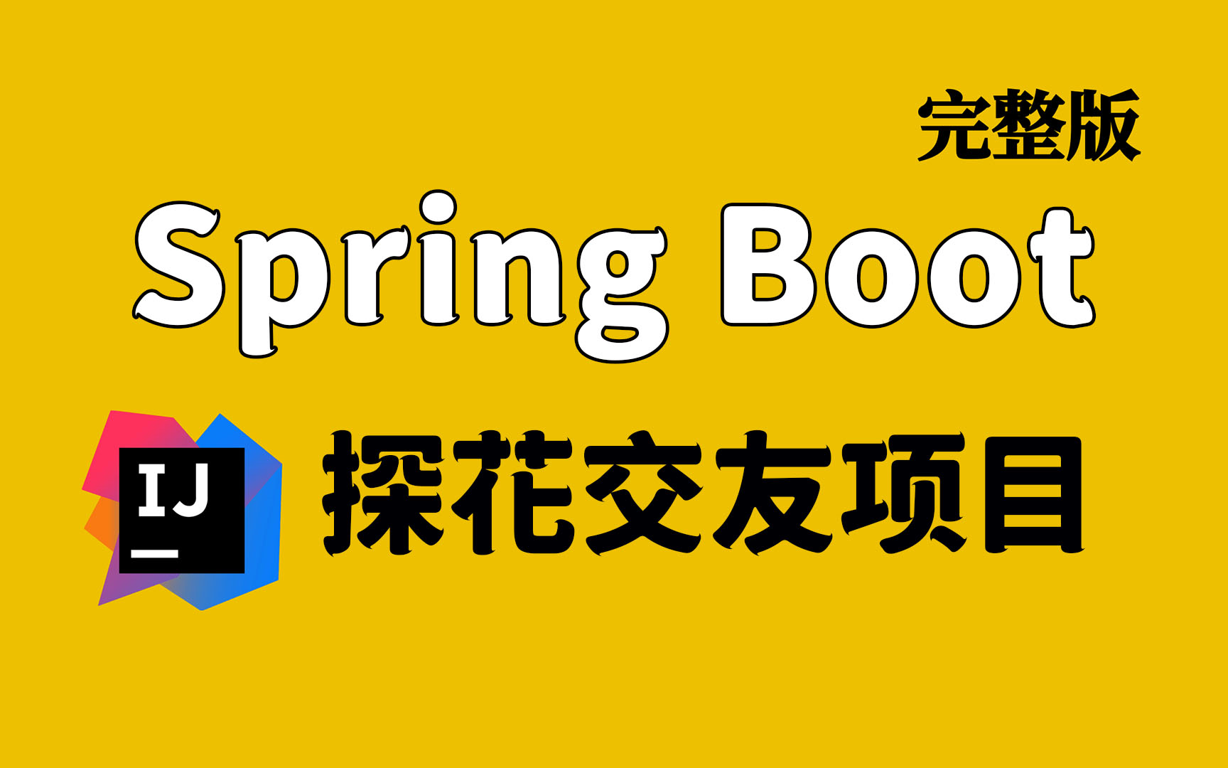 springboot-springboot-mybatisplus-java