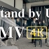 东方神起【重点宝藏】Stand by U MV（中文字幕）