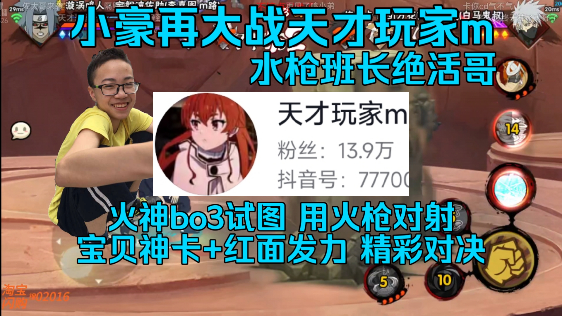 小豪撞车天才玩家m，水枪班长绝活哥 火神掏出火枪试图对射，宝贝神卡+红面具发力 精彩对决！