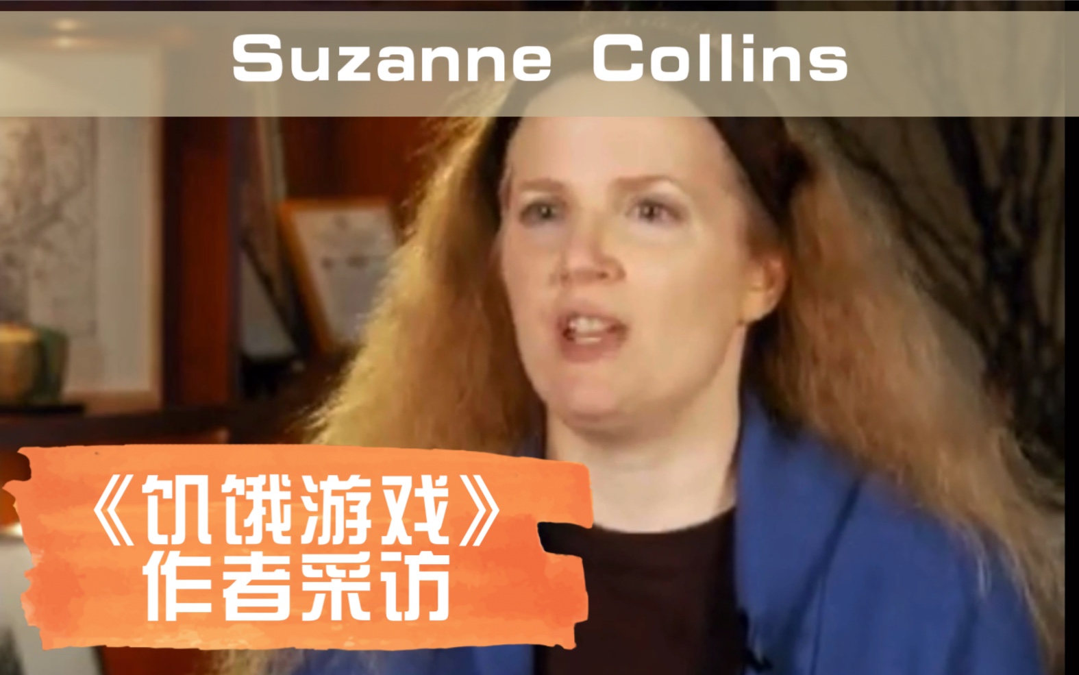 suzannecollinsscholasticinterview饥饿游戏作者采访了解写作背后的