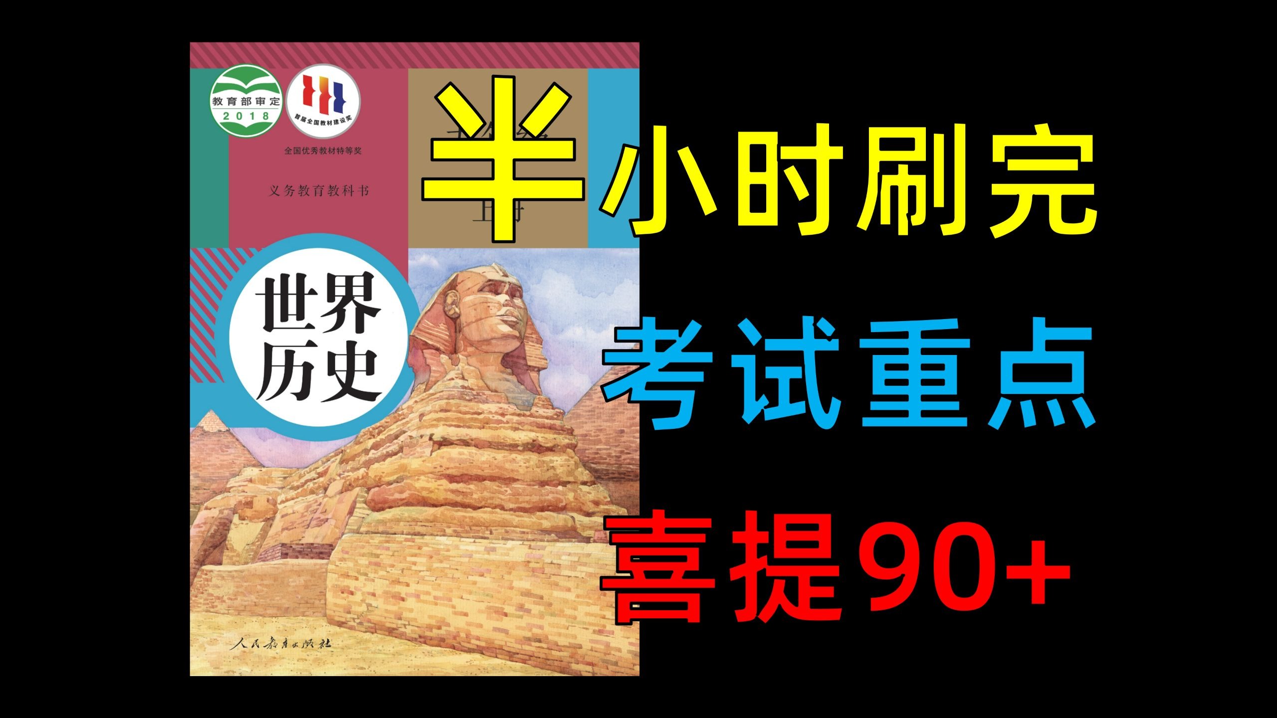 【九上历史】考完才刷到，你就亏大了！