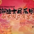 【首发】上海迪士尼乐园春节园区背景音乐合集（Shanghai Disneyland Spring Festival Ba