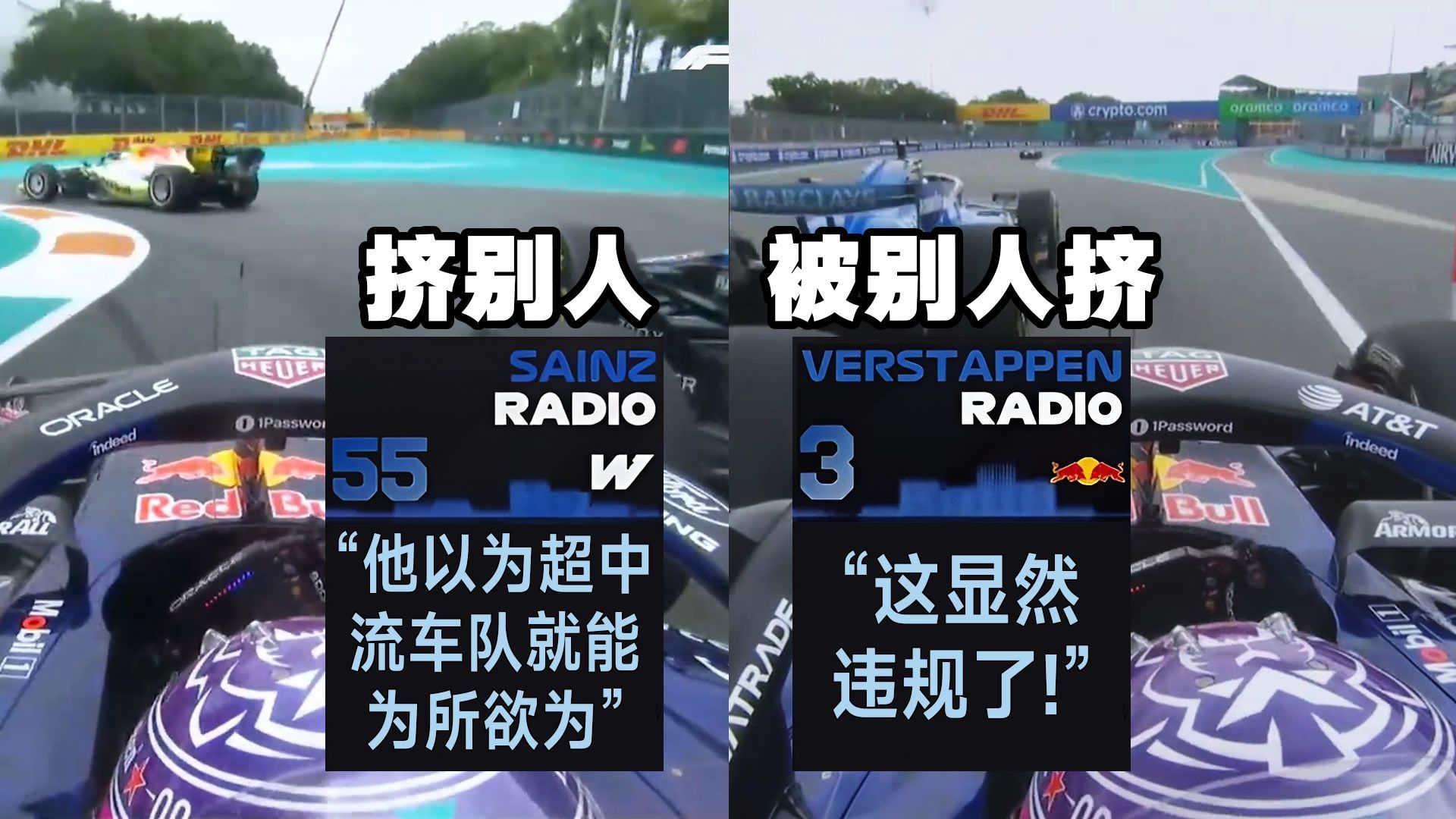 "我挤别人天经地义, 别人挤我伤天害理" - 维斯塔潘轮对轮理论