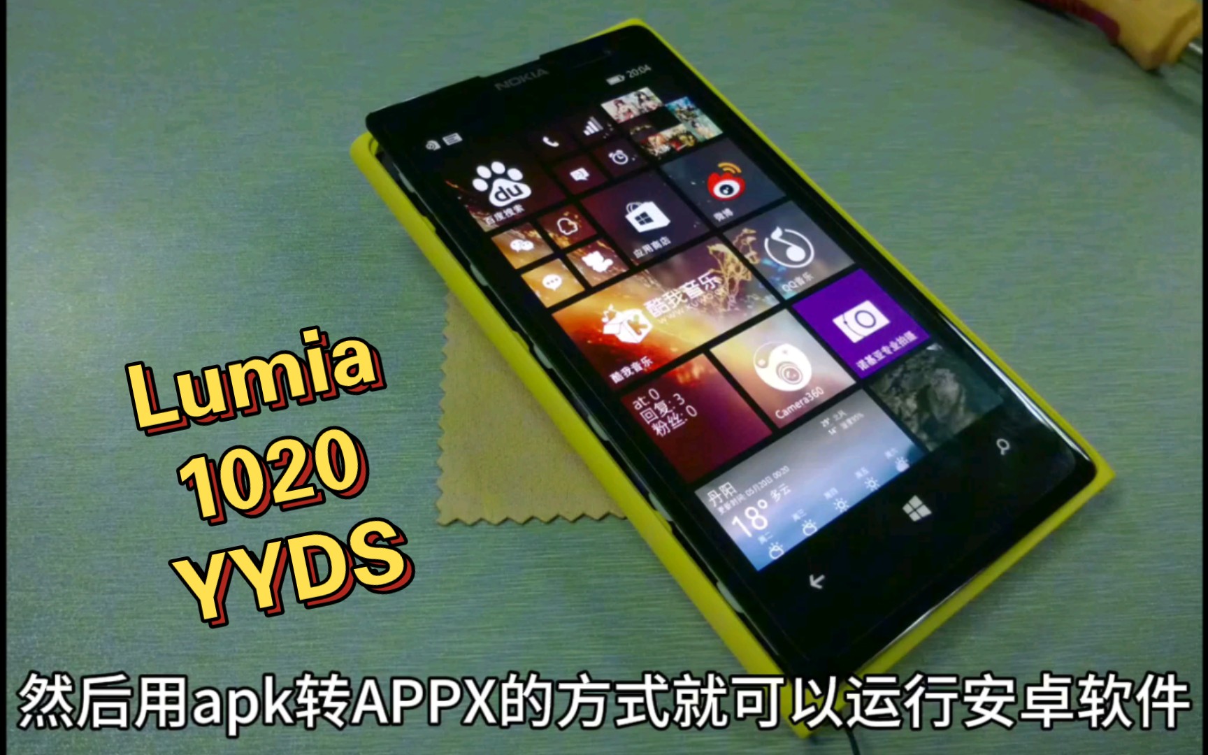 十年前的诺基亚Lumia1020，终于能装安卓软件了