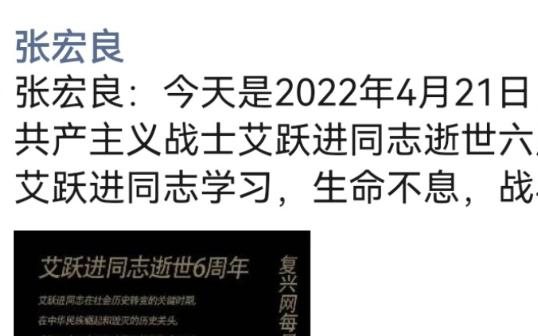 421艾跃进教授逝世记念日他教给我们真正思想