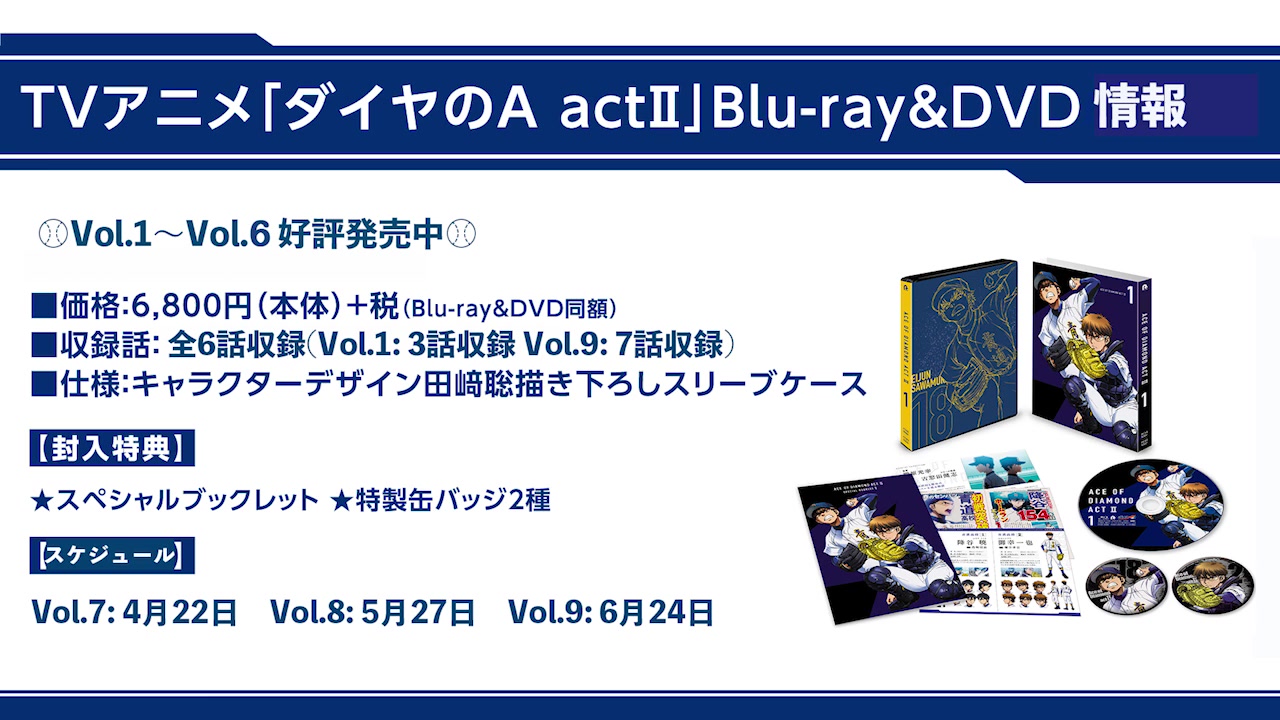 ダイヤのA actII Blu-ray Vol.3 ダイヤのA』BDBOX全3巻が 