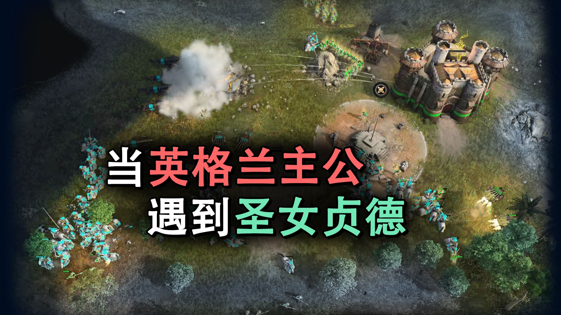 手刃完颜专员，重创罗马奇观，降伏圣女贞德，最强英国主公！【帝国时代4】