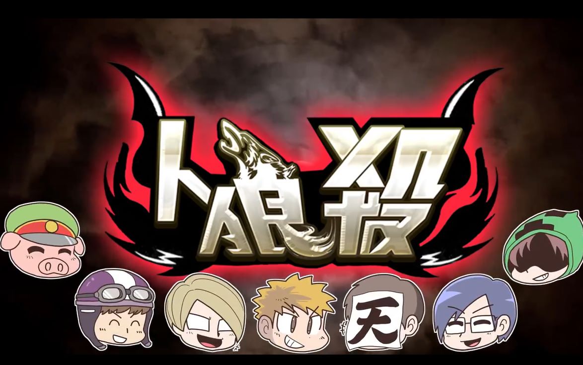 人狼殺 人狼ゲームを9人でガチプレイしてみた おにや ぴくとはうす 我々だ 哔哩哔哩 つロ 干杯 Bilibili