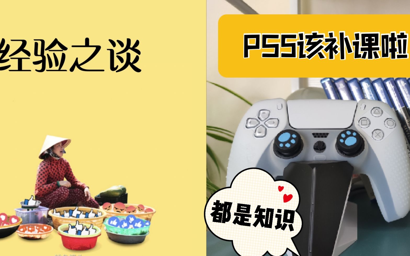 PS5小经验集合，关于双手柄及版本建议和座充避雷干货全都有