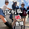 【吐槽】B站のjk制服视频现状...日制校供西式水手服穿搭分享。JK制服女装服饰风格科普向