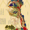 五雷先生详解内经图 ，明心见性前提条件，马阴藏相与缩阳入腹
