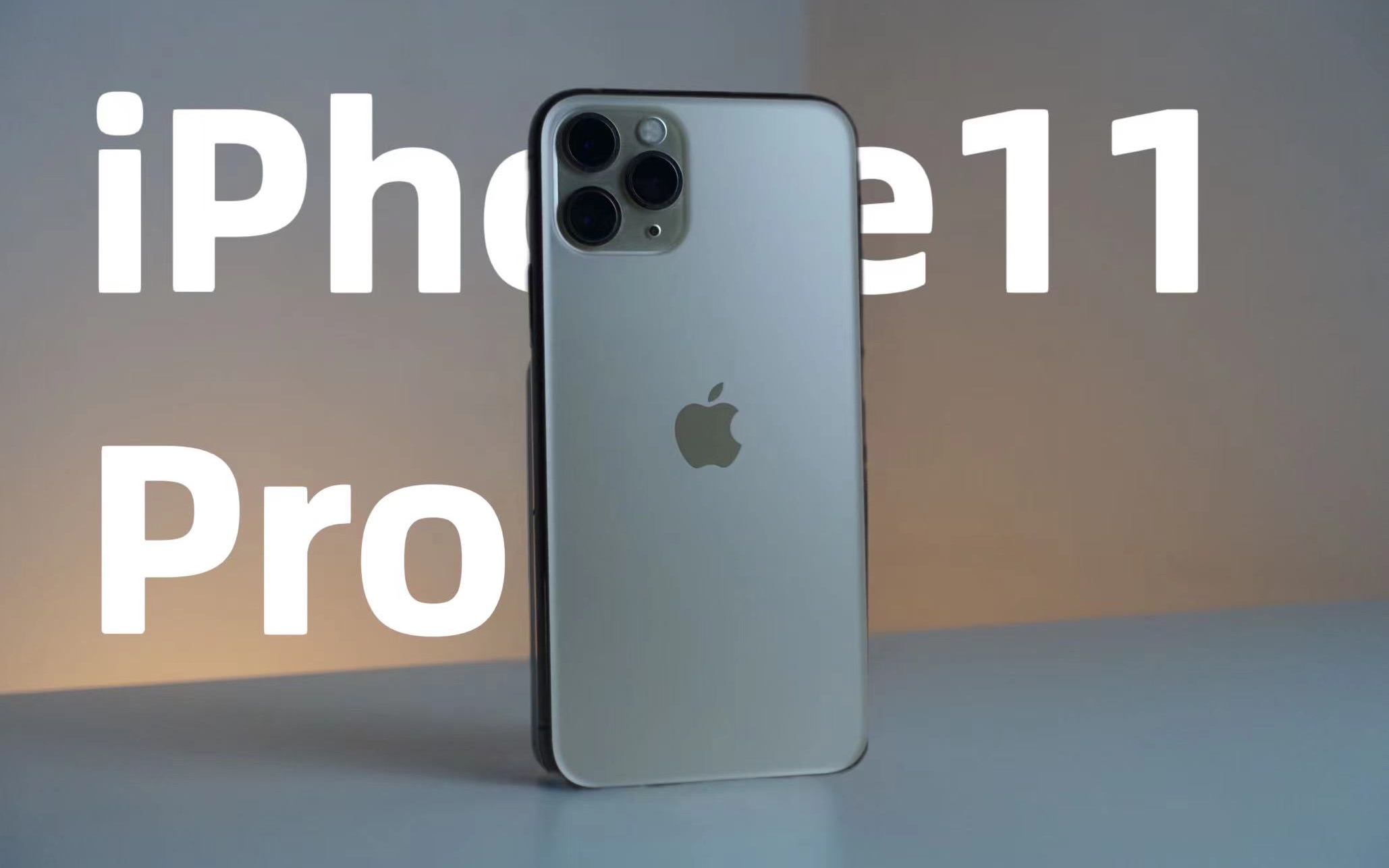 iPhone11 Pro：5.8寸的巅峰，却是设计滑坡的开始—2022再体验