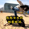 【爆笑】盘点憨憨女生的倒霉瞬间