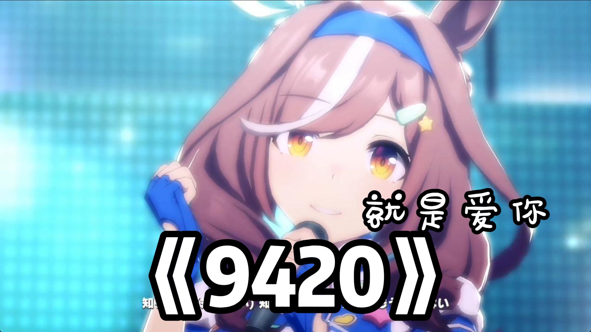 “手牵手一起走在幸福的大街”《9420》【温柔小马】