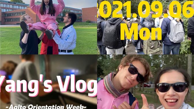 VLOG |北欧 芬兰留学|阿尔托大学新生周| Orientation Week| 原来剧里的校园生活是真的，party开到累