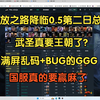 【流放之路降临0.5】第二日总结：武圣真要王朝了？到处是BUG和乱码的GGG，国服这次真赢麻了