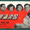 『血染海棠红』拷贝清晰版