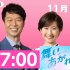 NHK ニュース おはよう日本+短剧「舞いあがれ」 2022年11月12日（删减了违反社区规定的内容）