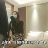 91探花横行网络：一个隐藏着多重问题的非法行业