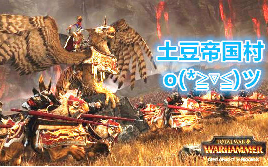 阿姆西战锤全面战争解说极难帝国ep1土豆帝国村的崛起之路warhammer