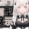 【Live2D模型展示】如果还有再见的话