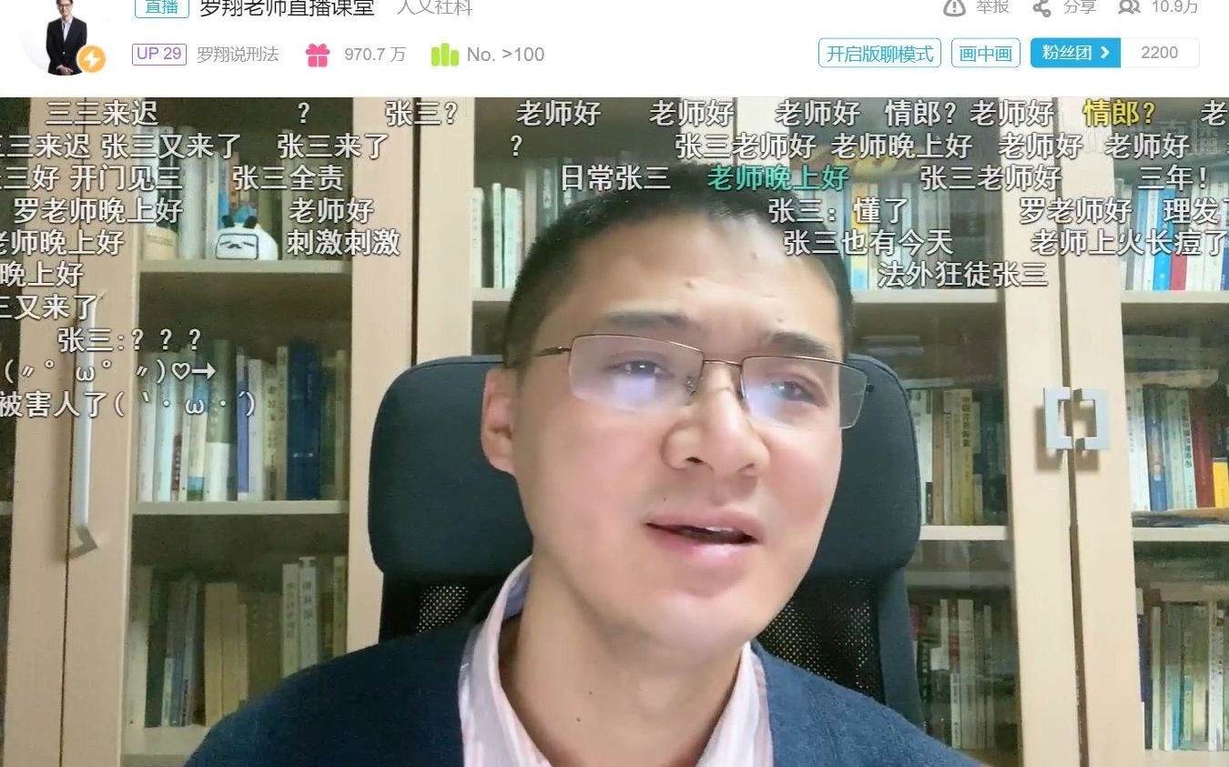 罗翔老师直播回放18弹幕版