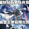 【奥奇传说】新手开荒第四十七期，[星迹]神境梦使·王者极限灾民打法_网络游戏热门视频