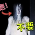 日本网友发来的恐怖视频，看过的人都会被女鬼吓尿！
