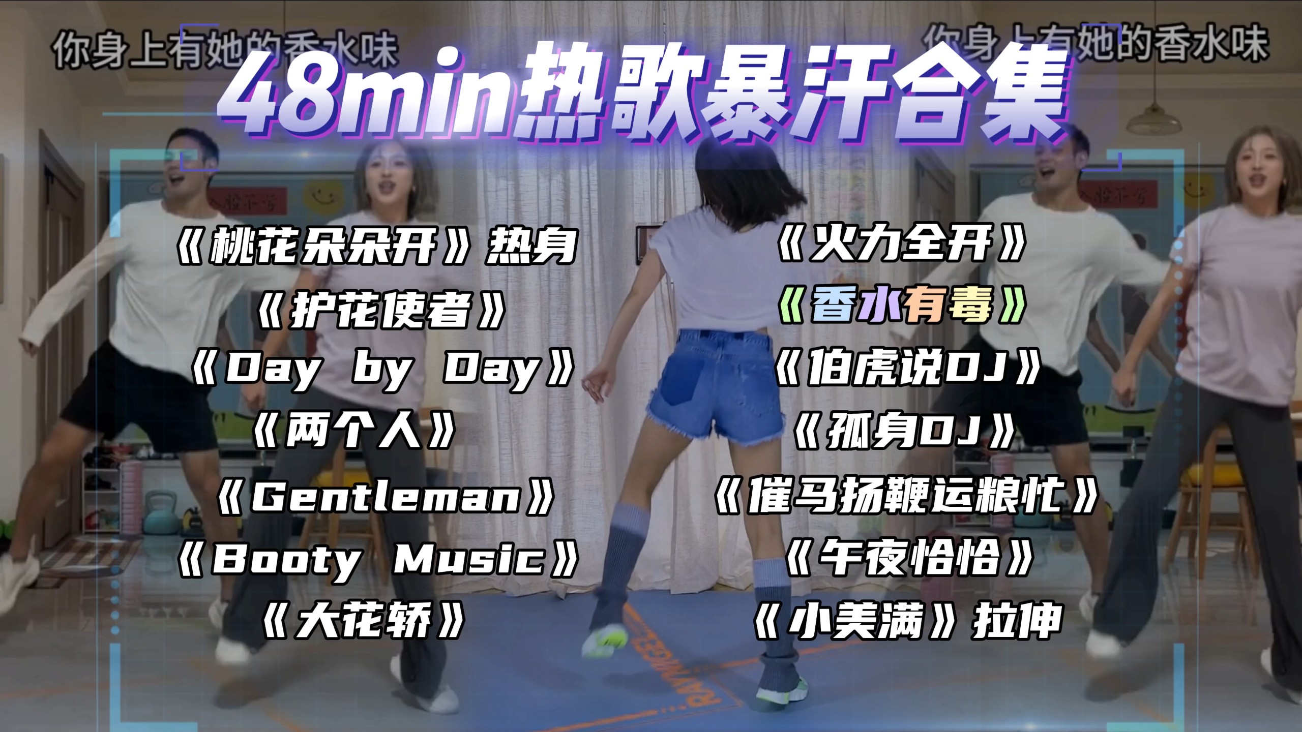 【48分钟】暴汗燃脂合集