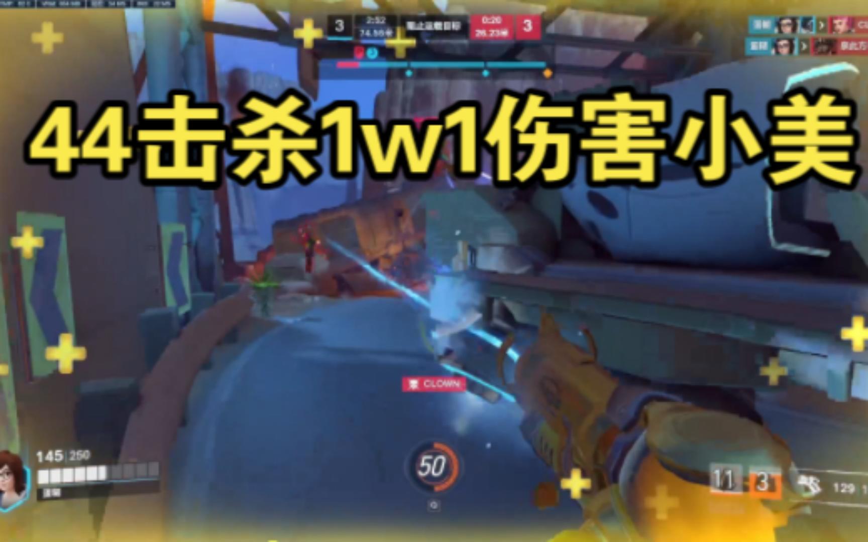【守望2】对面大哥麦克雷怎么用小美拿下