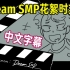【Dream SMP动画/中文字幕】花絮时刻（SAD-ist）