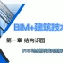 BIM+建筑技术 / 第一章 结构识图 / 018 地基换填识图解读