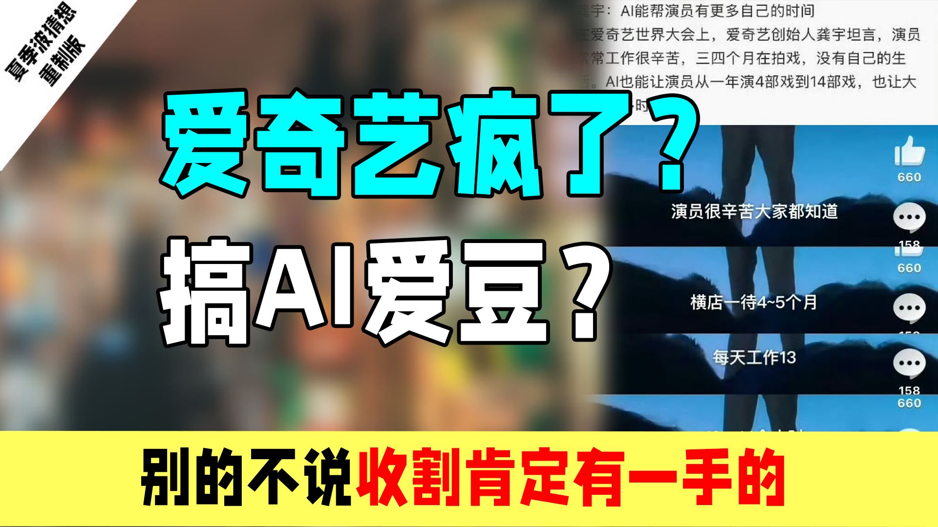 爱奇艺搞AI演员明星爱豆？当哥哥真的“爱自己”，抵制声音就没了。
