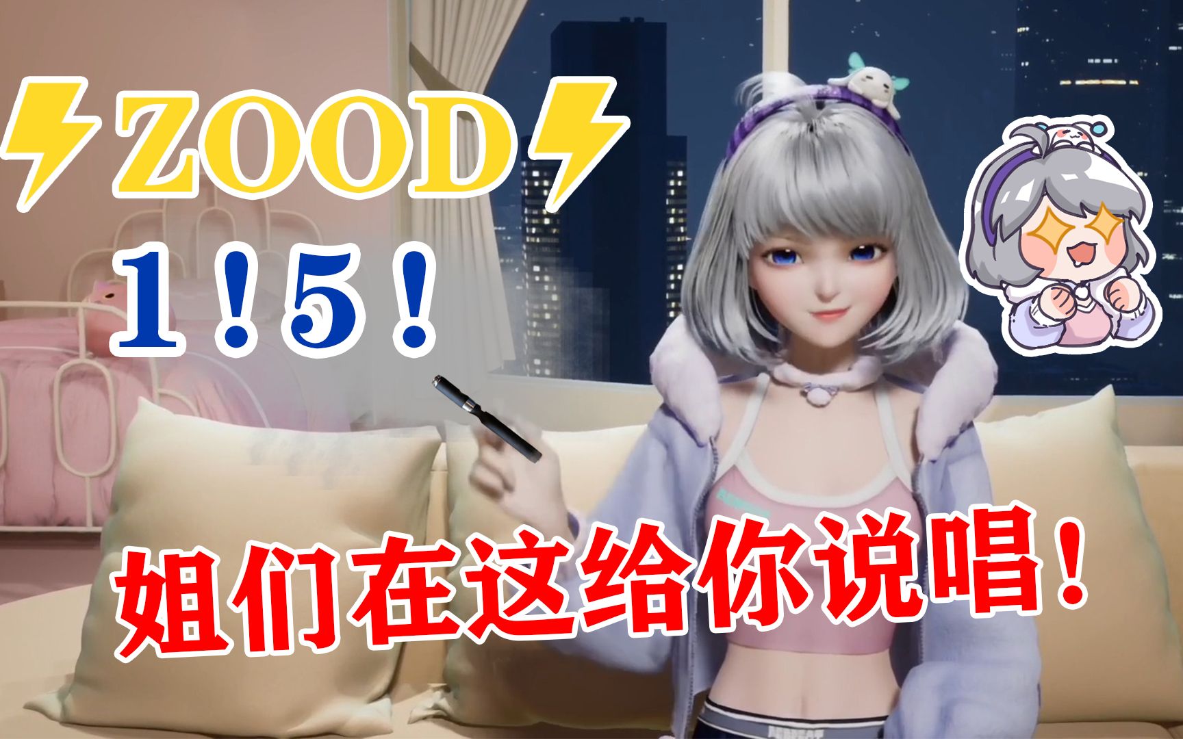 【星瞳】唱Zood: 1!5!姐们在这给你说唱,深圳星瞳!哔哩哔哩bilibili