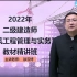 【2022年新课程 完整版】2022年二级建造师-建筑实务-徐云博-精讲班-（完整版 带讲义）