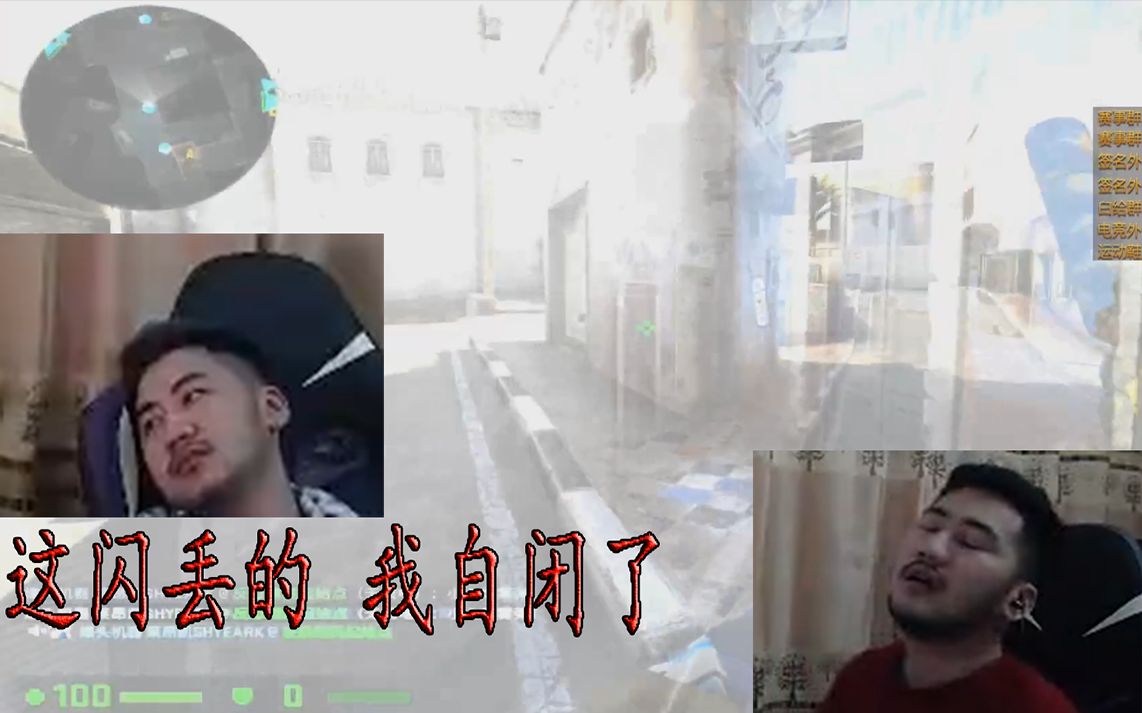 白给时刻csgo篇16csgo茄子这闪丢的跟下雨似的