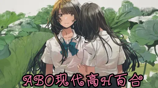 ABO现代高H百合