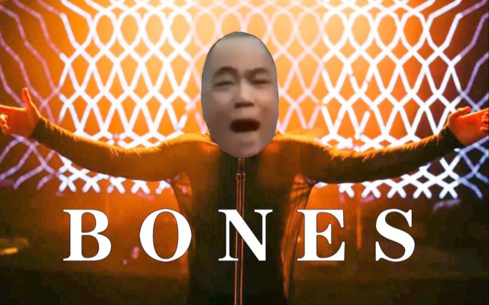 “来来来这是什么《Bones》看一下”